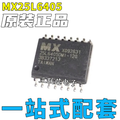 全新原装MX25L6405DMI-12G25L6