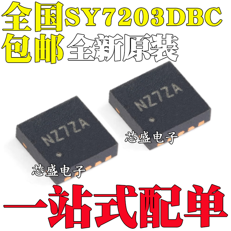 全新原装SY7203DBCSY7203DFN-1