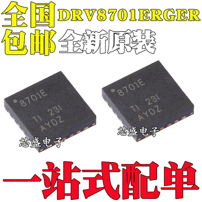 全新原装 DRV8701ERGER 丝印8701E VQFN24 H桥智能栅极驱动器芯片