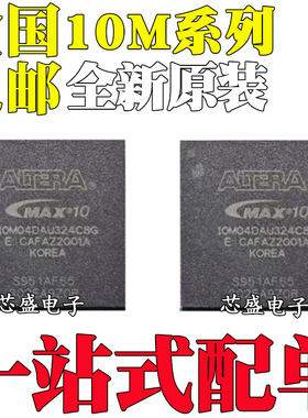 全新原装进口 10M04DAU324C8G SAU324I7G SCM153C8G I7G 封装BGA