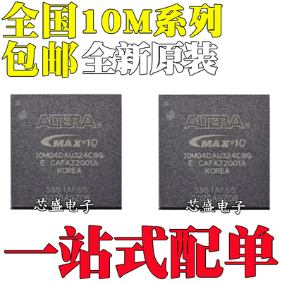 全新原装进口 10M04DAU324C8G SAU324I7G SCM153C8G I7G 封装BGA