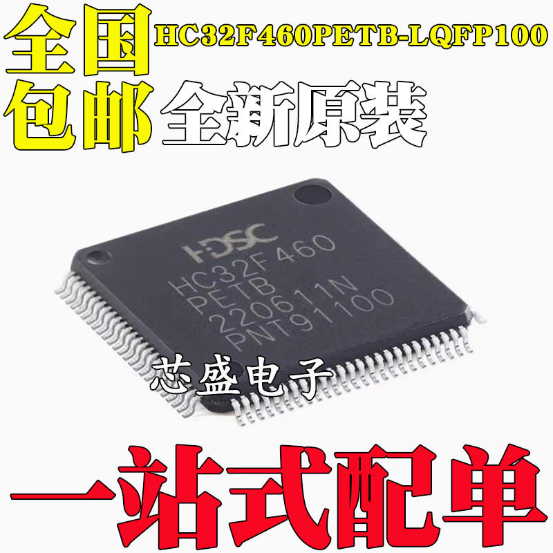 全新原装HC32F460PETB-LQFP100 LQFP-100 微控制器单片机MCU