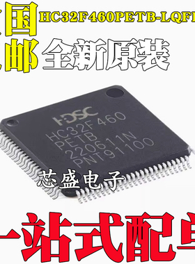 全新原装HC32F460PETB-LQFP100 LQFP-100 微控制器单片机MCU