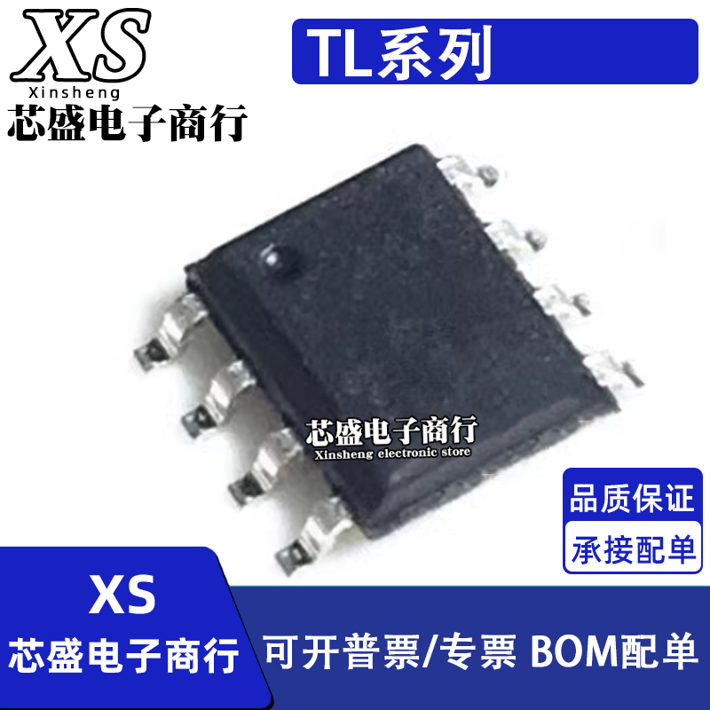 TL972IDR 712CDR 971 5580 I C ID CD 贴片 SOP8