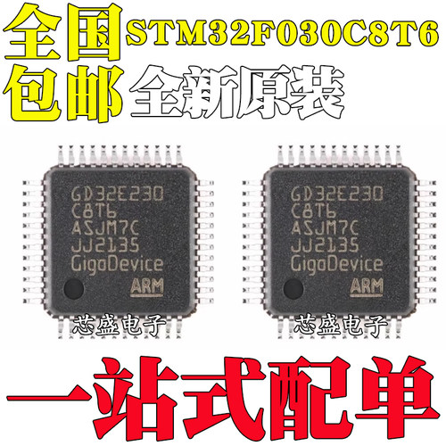 全新原装STM32F030C8T6 LQFP-48 ARM Cortex-M0 32位微控制器-MCU