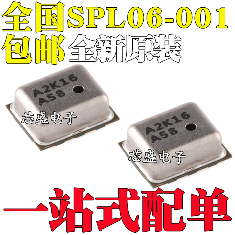 全新原装 SPL06-001 SPL06001 SPL06 LGA-8 数字压力传感器芯片