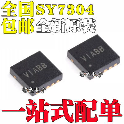 全新原装 SY7304DBC 丝印VI DFN10 33V 4A 1MHz升压稳压器IC QFN