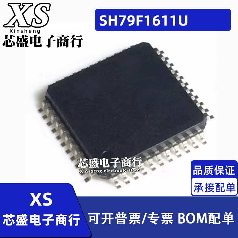 SH79F1611 SH79F1611U QFP48 SH79F1615P QFP32 电机驱动控制芯片