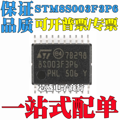 STM8S003F3P6 STM8L051F3P6 STM8L151F3P6 TSSOP20