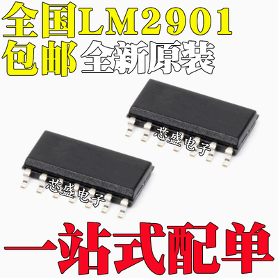 全新原装进口 LM2901DR2G 贴片SOP14 LM2901 LM2901DG LM2901D