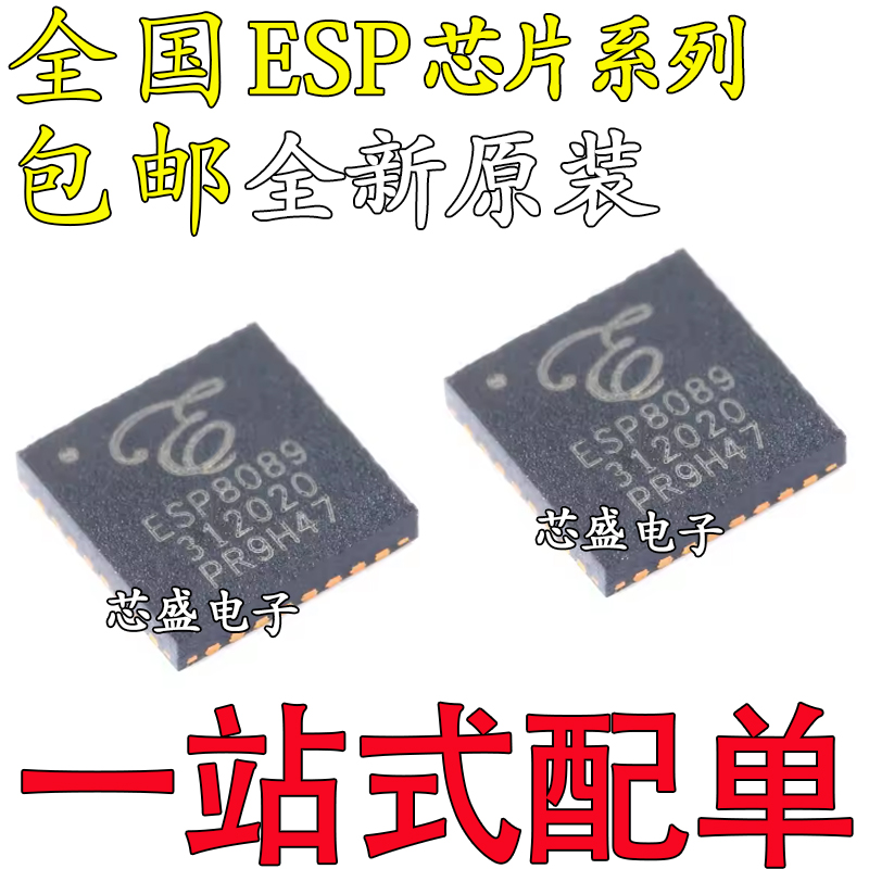 全新 ESP8089 8266EX 8285 8285H16 8285N08 32-C3FN4 贴片QFN32