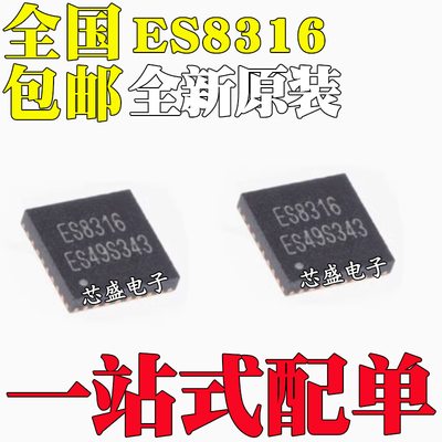 全新原装 ES8316 8316 贴片 QFN-32 低功耗音频编解码器芯片