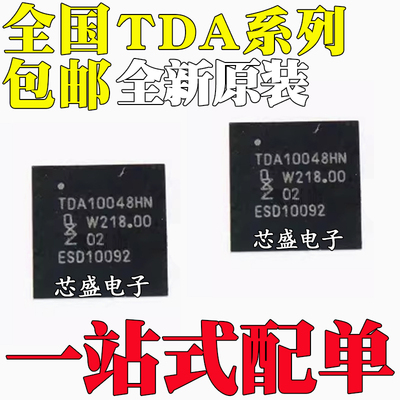 全新原装 TDA9898HN TDA10048HN/C200 TDA18274HD/C1 封装QFN48