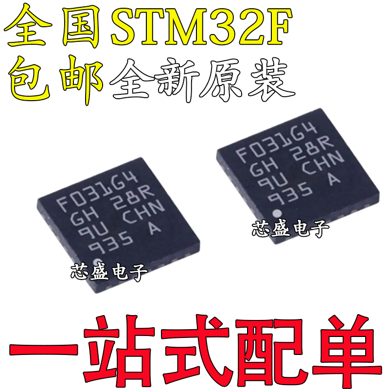 全新原装STM32F031G4U6 32F038G6U6 32F042 32F048 G4U7芯片QFN28
