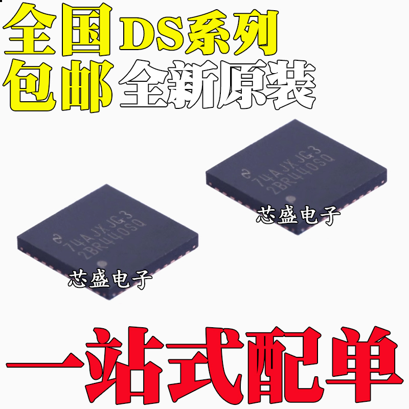 DS4830AT+T DS92LX1622SQ 2121SQE DS25BR440TSQ TSQX/NOPB QFN40