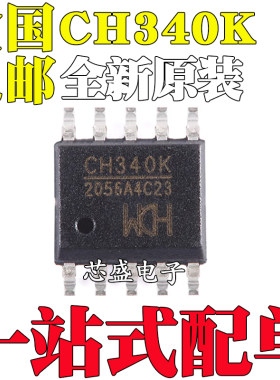 全新原装CH340K ESSOP-10 USB转串口芯片
