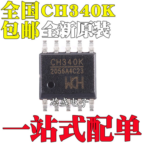 全新原装CH340K ESSOP-10 USB转串口芯片