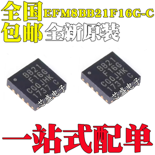全新原装 EFM8BB21F16G-C-QFN20R 丝印BB21F16G QFN20 微控制器IC