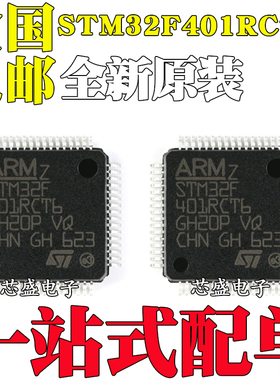 全新原装 STM32F401RCT6 LQFP-64 ARM Cortex-M4 32位微控制器MCU