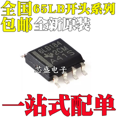全新原装进口 SN65LBC184DR 6LB184 176 179 182 贴片SOP8