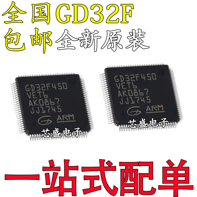 GD32F450VET632F450VGT632F450
