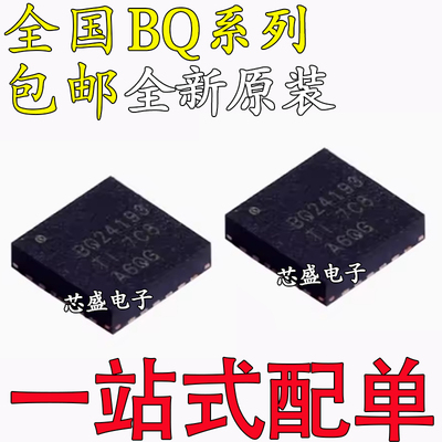 BQ24166/24193/24195/24250/24257/24259/24278 RGER/RGET QFN24