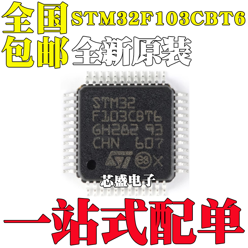 全新原装STM32F103CBT632F103C