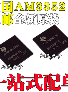 全新 AM3352ZCE27 3352ZCZD72 3352BZCZA60 BZCZD80 BGA298/324