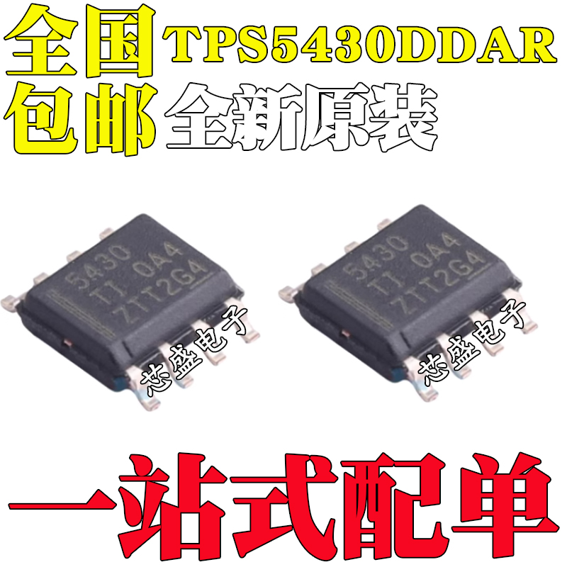 全新原装TPS5430DDADDARTPS543