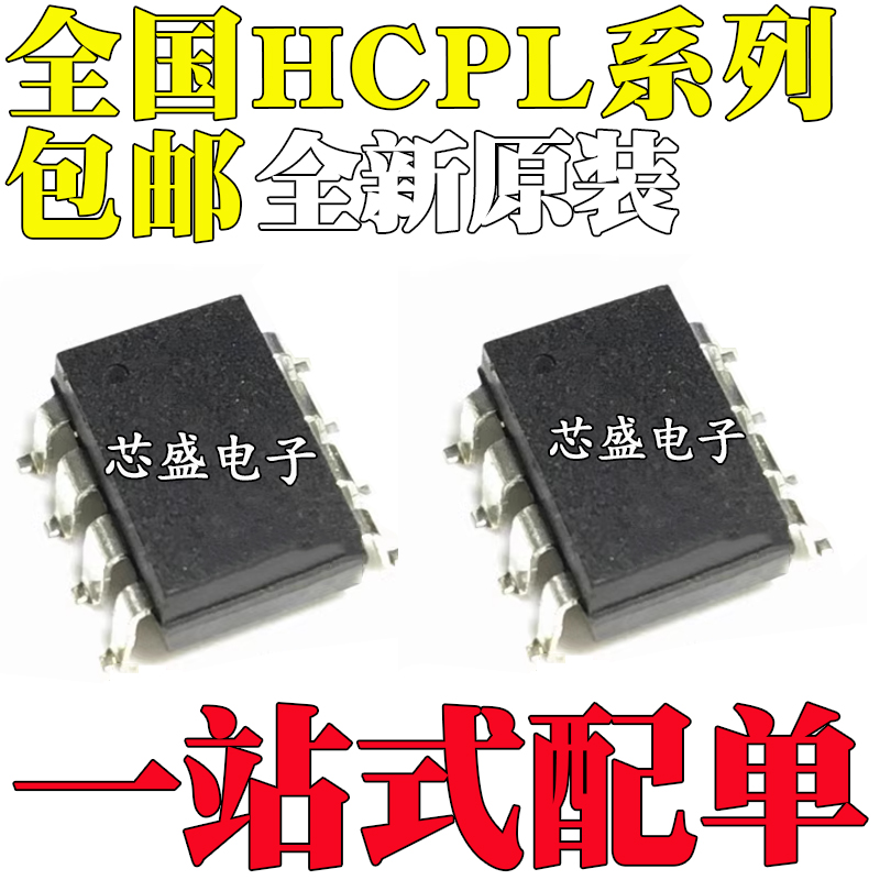 全新原装 HCPL-2630 HCPL-3020-500E 丝印 A2630 A3020 贴片SOP8