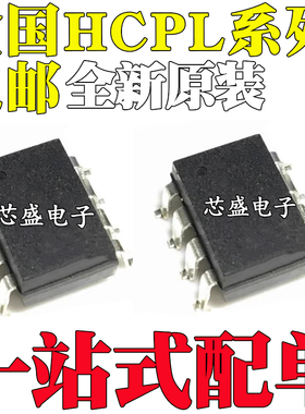 全新原装 HCPL-2630 HCPL-3020-500E 丝印 A2630 A3020 贴片SOP8
