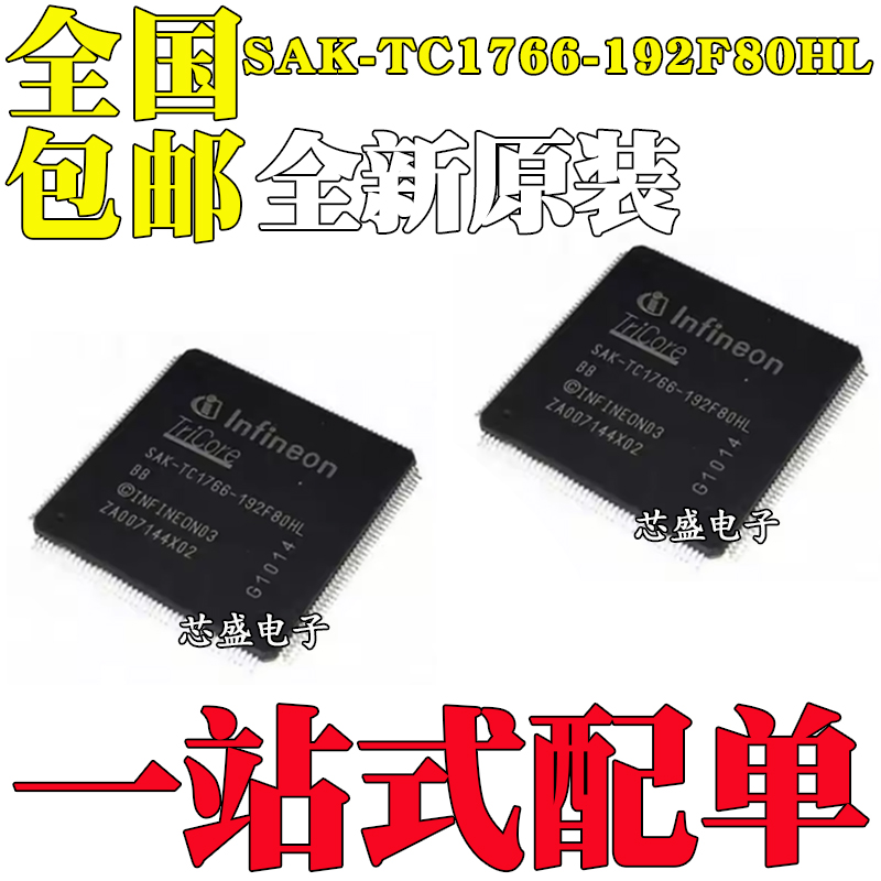 全新原装SAK-TC1766-192F80HL BD QFP-176 汽车电脑IC