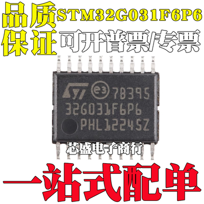STM32G031F6P6 TSSOP-20 ARM Cortex-M0+ 32位微控制器-MCU