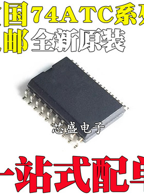全新原装 SN74ACT240D SN74ACT245DW DWR 贴片SOP20 宽体7.2MM