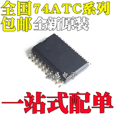 全新原装 SN74ACT240D SN74ACT245DW DWR 贴片SOP20 宽体7.2MM