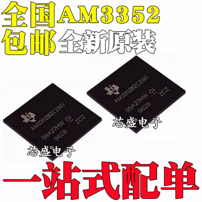 全新原装AM3352BZCZ80 AM3352BZCE60 AM3352 BGA324 微处理器芯片