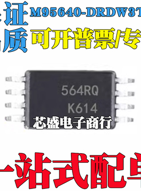 M95640-DRDW3TPK  丝印564RQ M24M01-RDW6TP 丝印4M1RK TSSOP8