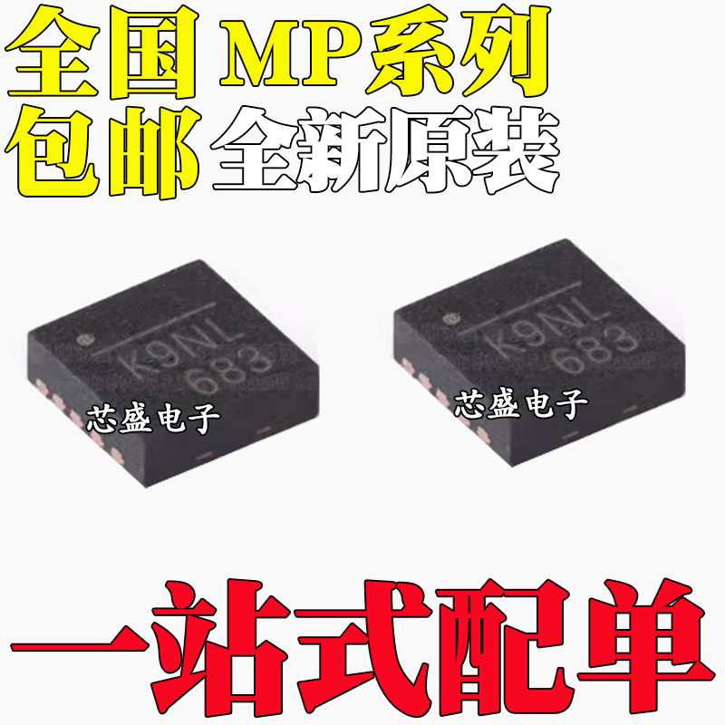 MP2483 2562 2602 2605 2606DQ-LF-Z 丝印9M 9F K9 U4 T5 QFN10
