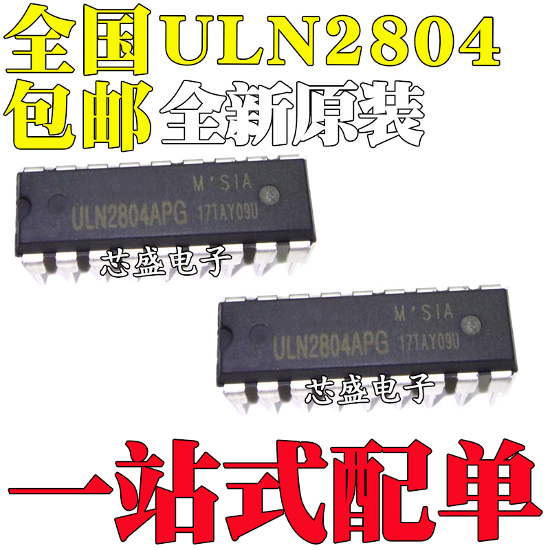 全新原装ULN2804AGULN2804APG