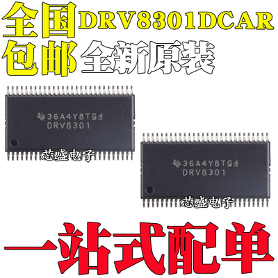全新原装 DRV8301DCAR 丝印DRV8301 HTSSOP-56 电机驱动控制芯片
