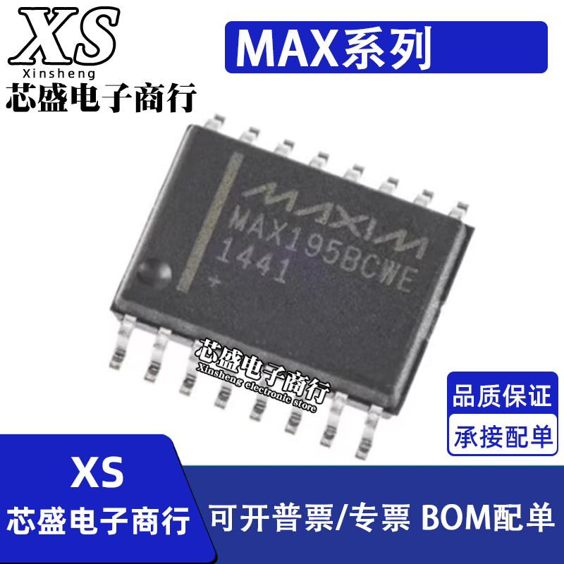 MAX195BCWE 543BEWE 536 807LCWE LEWE NCWE NEWE 贴片SOP16