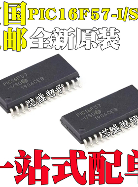 全新原装  PIC16F57-I/SO 贴片SOP28 20MHz微控制器 PIC16F57