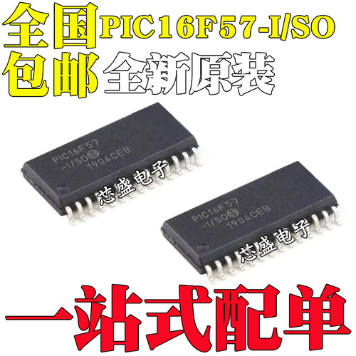 全新原装  PIC16F57-I/SO 贴片SOP28 20MHz微控制器 PIC16F57