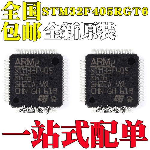 全新原装 STM32F405RGT6 LQFP-64 ARM Cortex-M4 32位微控制器MCU