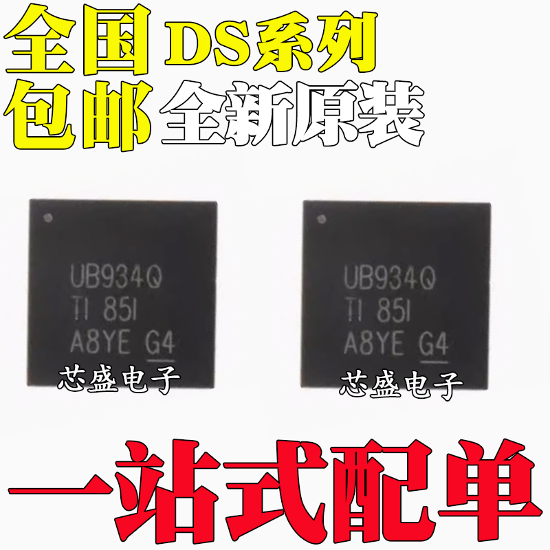 DS90UB934 936 954 914ATRHSJQ1 TRGZRQ1 TRGZTQ1 90C185SQ QFN48