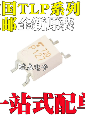 全新原装 TLP127GB 180 181 3122 3123 3130 4172G 4176GR SOP4