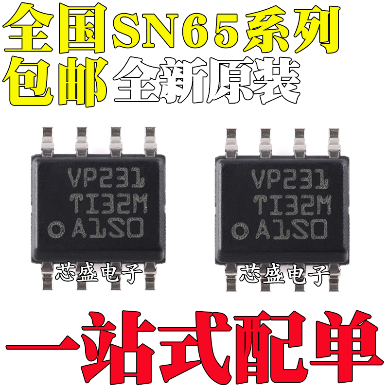 SN65HVD74DR 231 235 LBC184DR 丝印 HVD74 VP231 6LB184 SOP8
