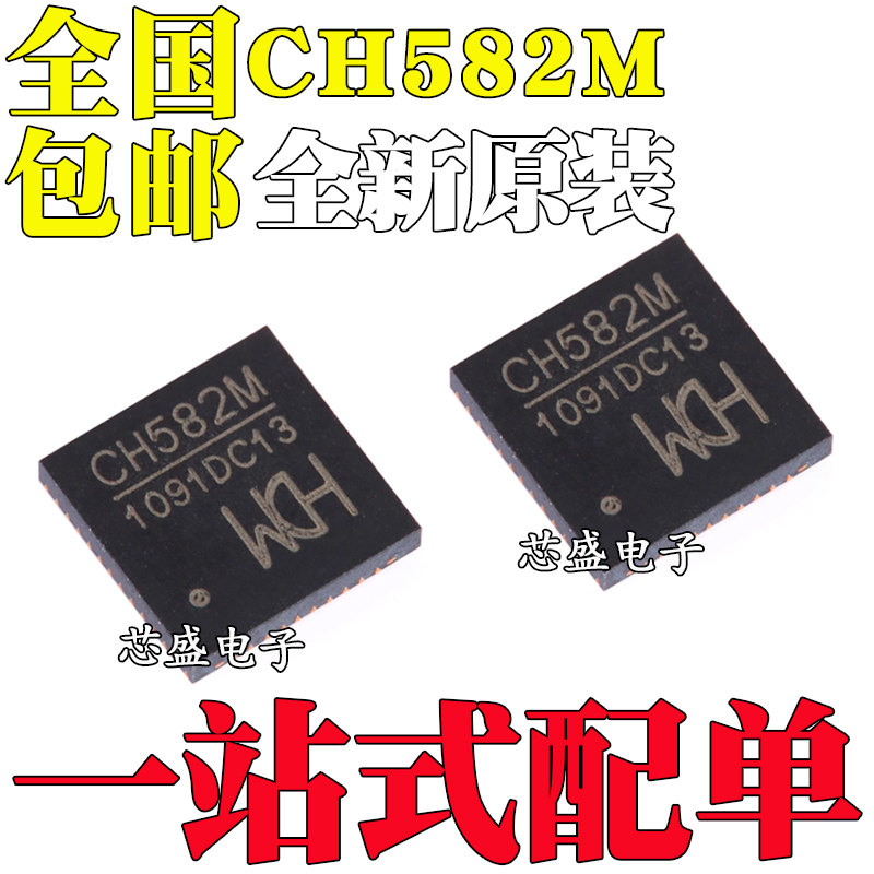 全新原装CH582MQFN-48集成BL