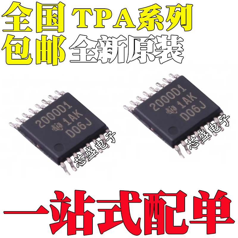 全新原装TPA2000D1PWRTPA2001D