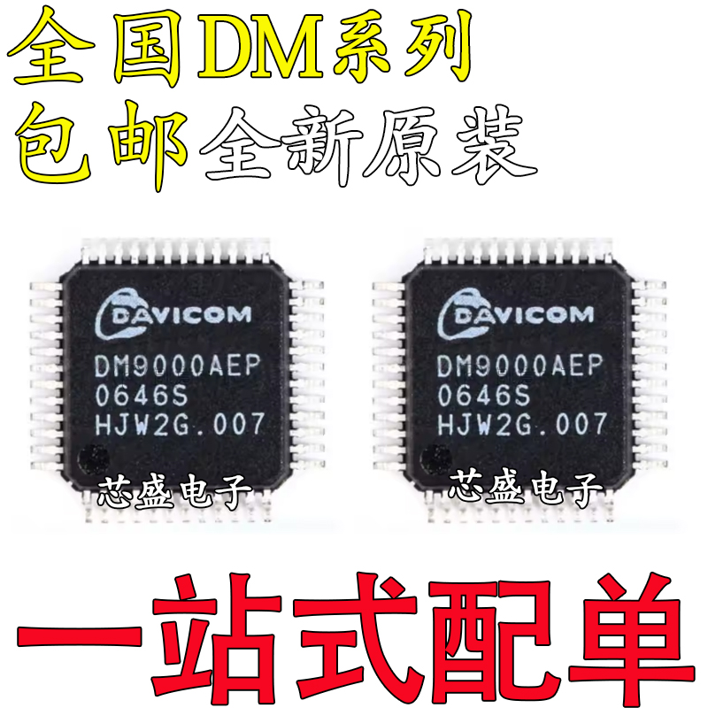 DM9161AEDM9000AEPBEPBIEPCE